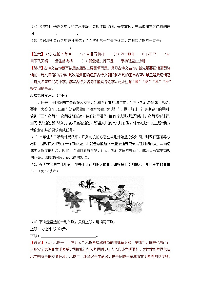 第五单元   强化突破卷-【学亦有道】2021-2022学年八年级语文上册单元复习综合测评卷（部编版）（解析版）第3页