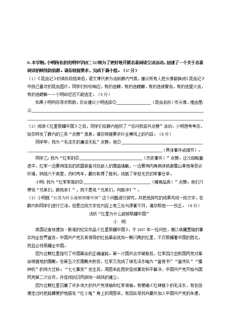 名著阅读：《昆虫记》强化突破卷-【学亦有道】2021-2022学年八年级语文上册单元复习综合测评卷（部编版）（原卷版）第3页