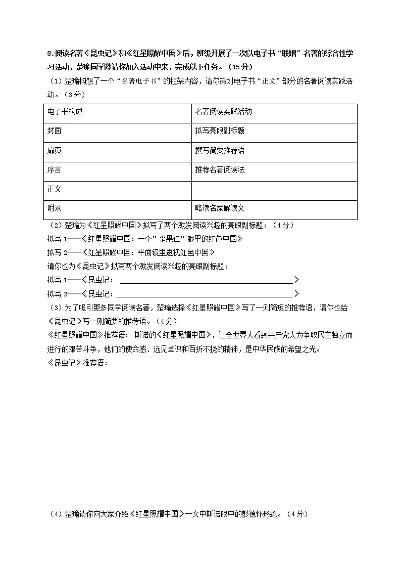名著阅读：《昆虫记》双基巩固卷-2022-2023学年八年级语文上册单元复习综合测评卷（部编版）03
