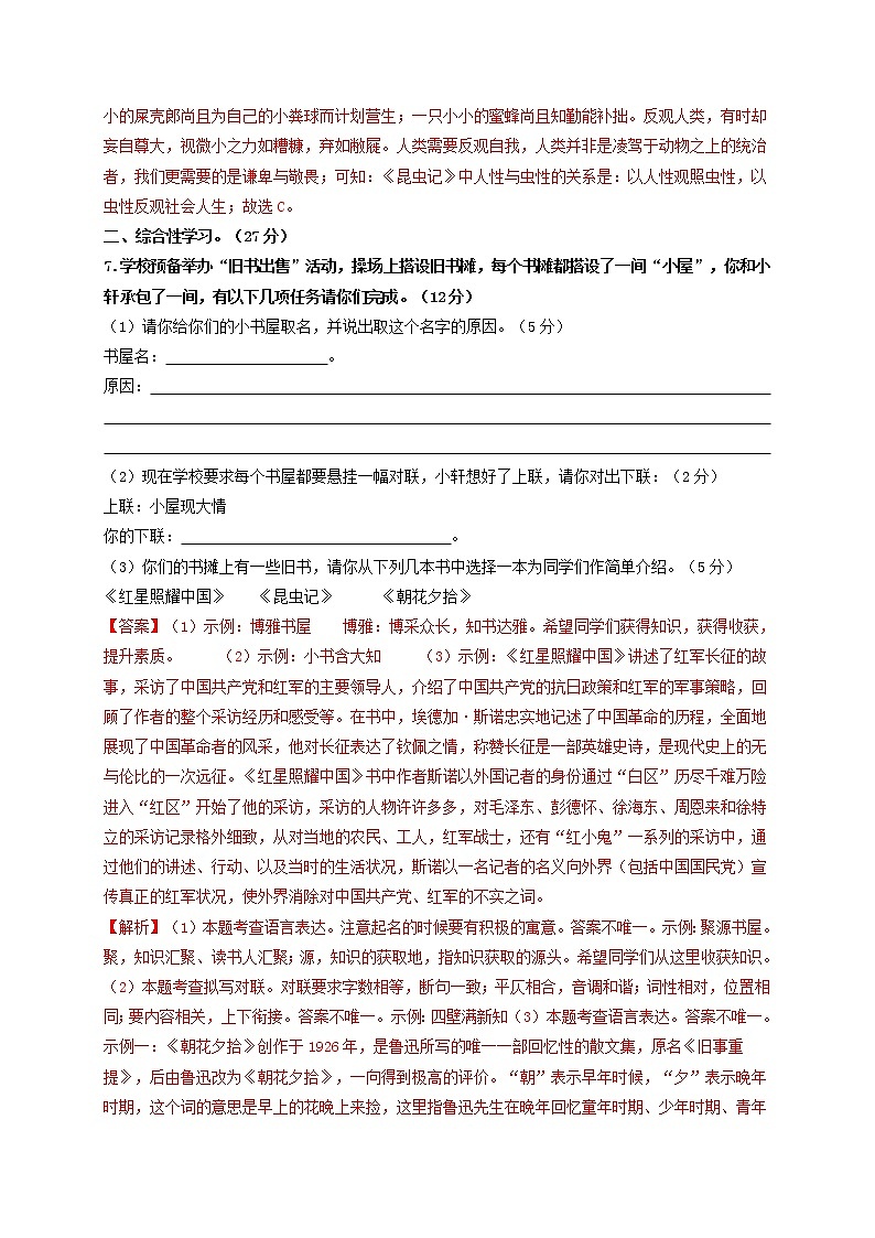 名著阅读：《昆虫记》双基巩固卷-2022-2023学年八年级语文上册单元复习综合测评卷（部编版）03