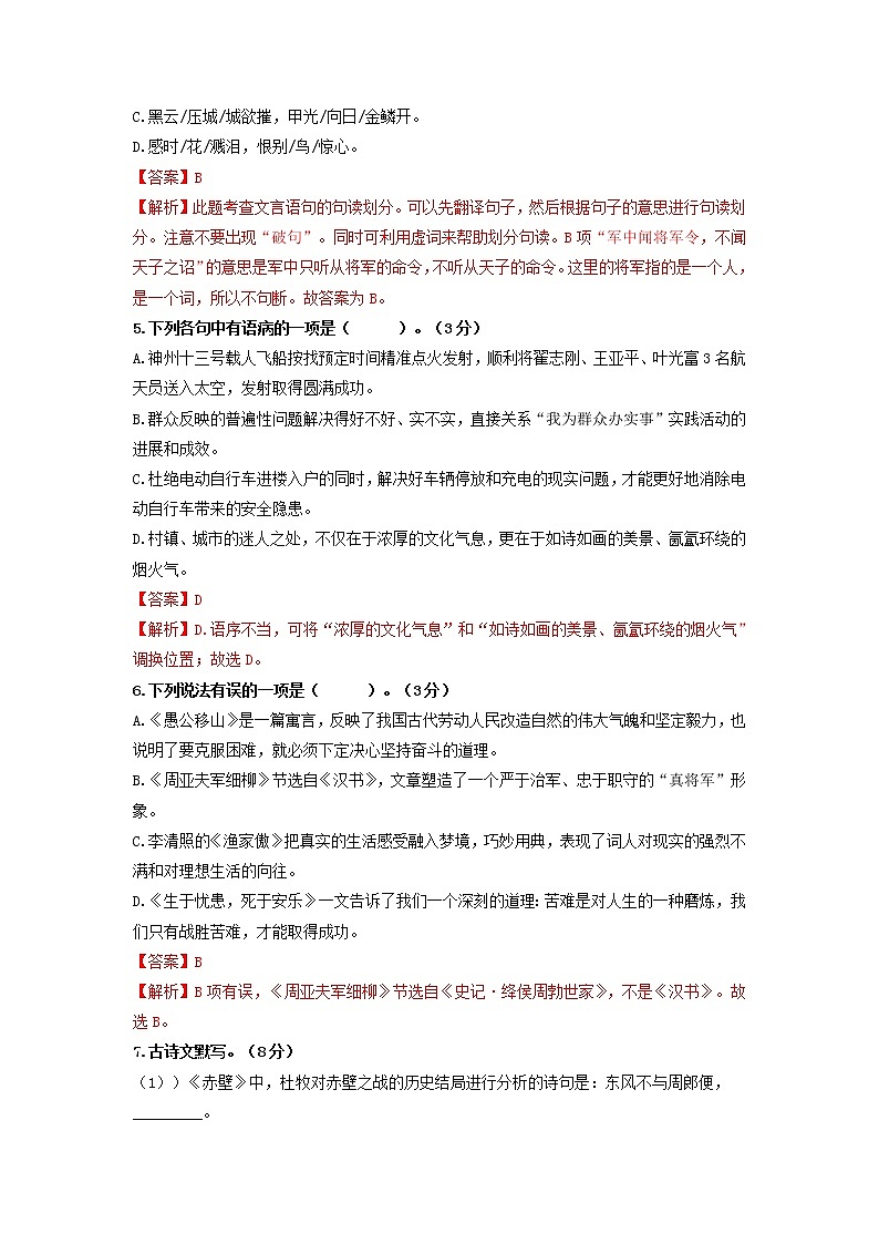 第六单元 强化突破卷-2022-2023学年八年级语文上册单元复习综合测评卷（部编版）02
