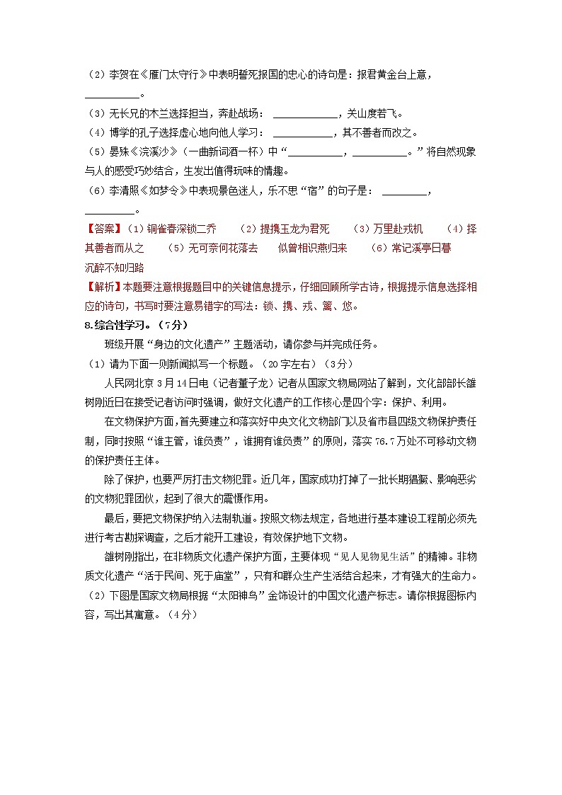 第六单元 强化突破卷-2022-2023学年八年级语文上册单元复习综合测评卷（部编版）03