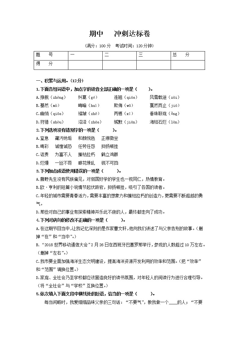 （期中）冲刺达标卷-2022-2023学年八年级语文上册单元复习综合测评卷（部编版）01