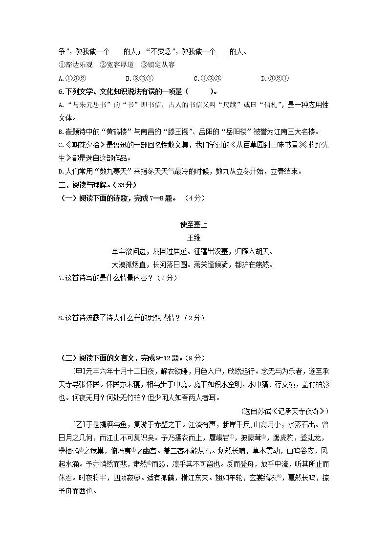 （期中）冲刺达标卷-2022-2023学年八年级语文上册单元复习综合测评卷（部编版）02