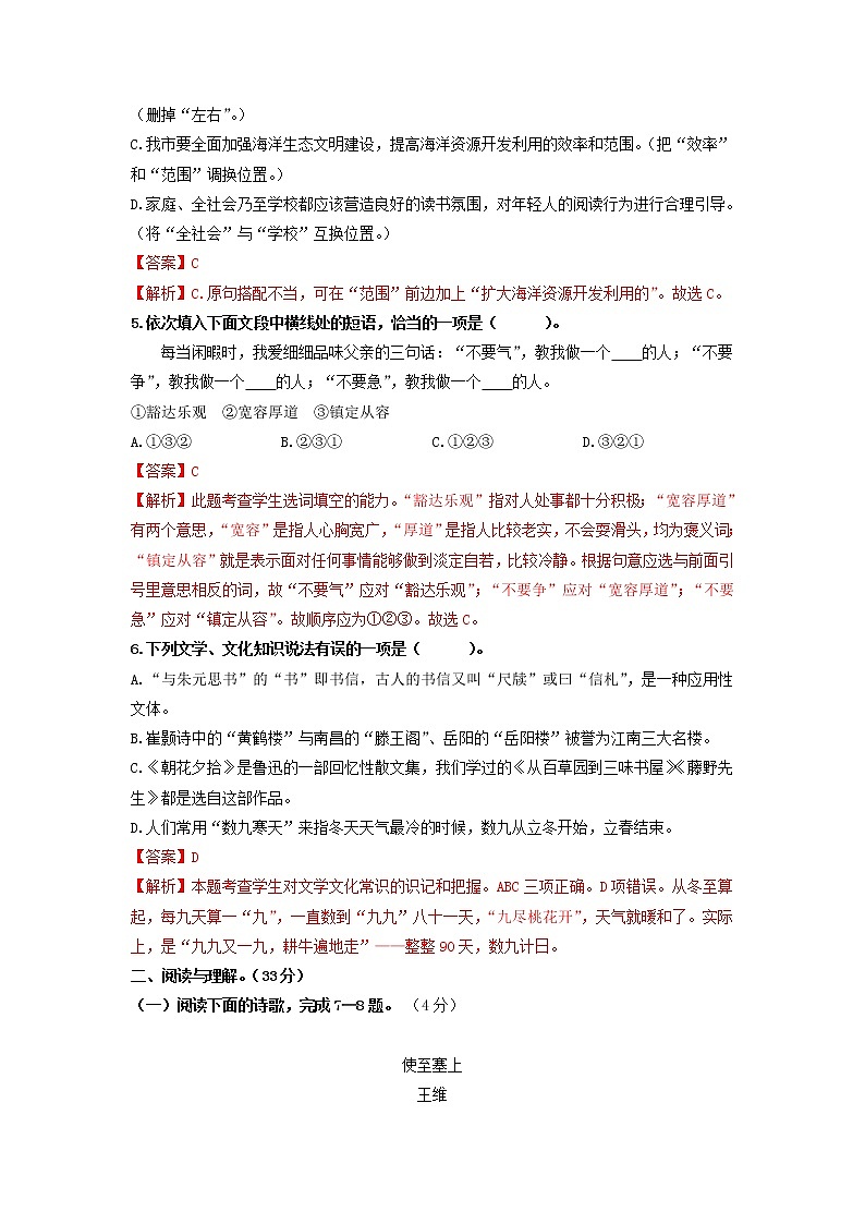 （期中）冲刺达标卷-2022-2023学年八年级语文上册单元复习综合测评卷（部编版）02