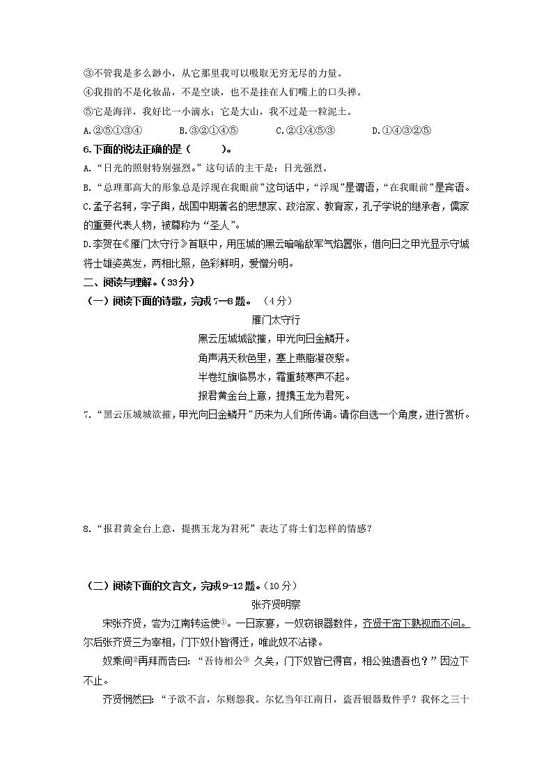 （期末）冲刺达标卷-【学亦有道】2021-2022学年七年级语文上册单元复习综合测评卷（部编版）（原卷版）第2页