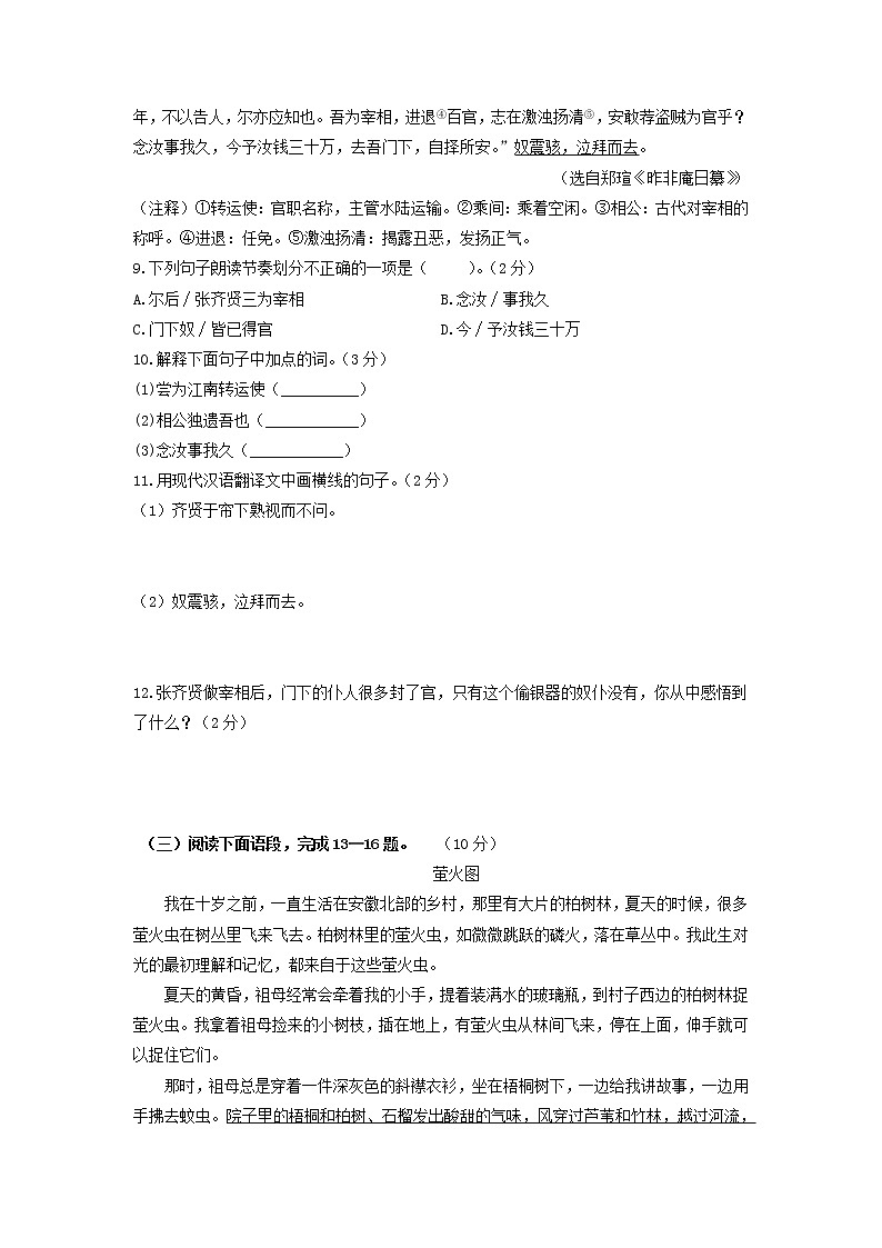 （期末）冲刺达标卷-【学亦有道】2021-2022学年七年级语文上册单元复习综合测评卷（部编版）（原卷版）第3页