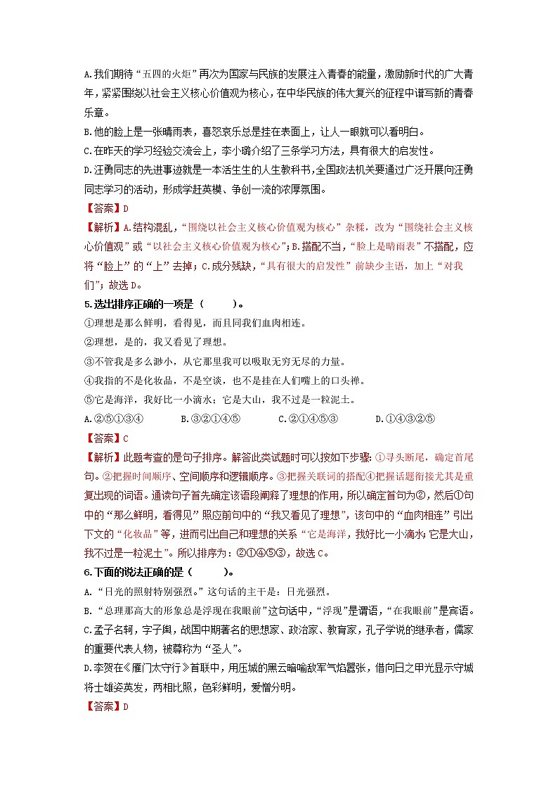 （期末）冲刺达标卷-【学亦有道】2021-2022学年七年级语文上册单元复习综合测评卷（部编版）（解析版）第2页