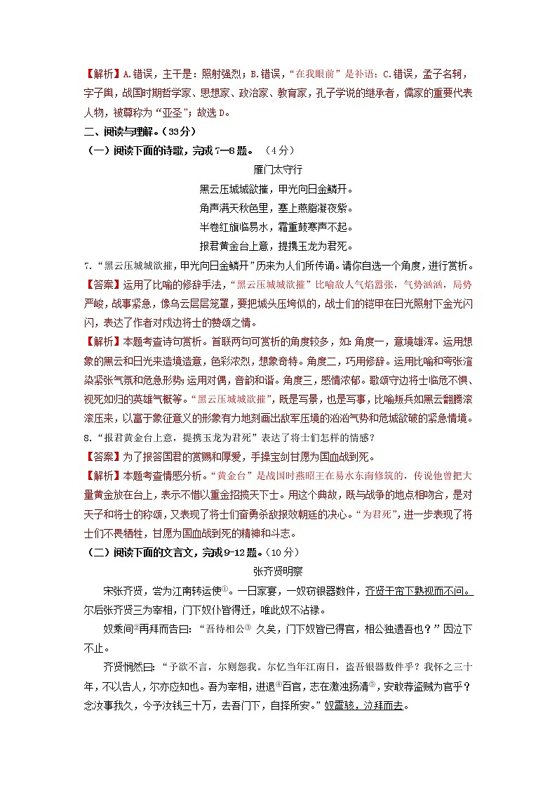 （期末）冲刺达标卷-【学亦有道】2021-2022学年七年级语文上册单元复习综合测评卷（部编版）（解析版）第3页