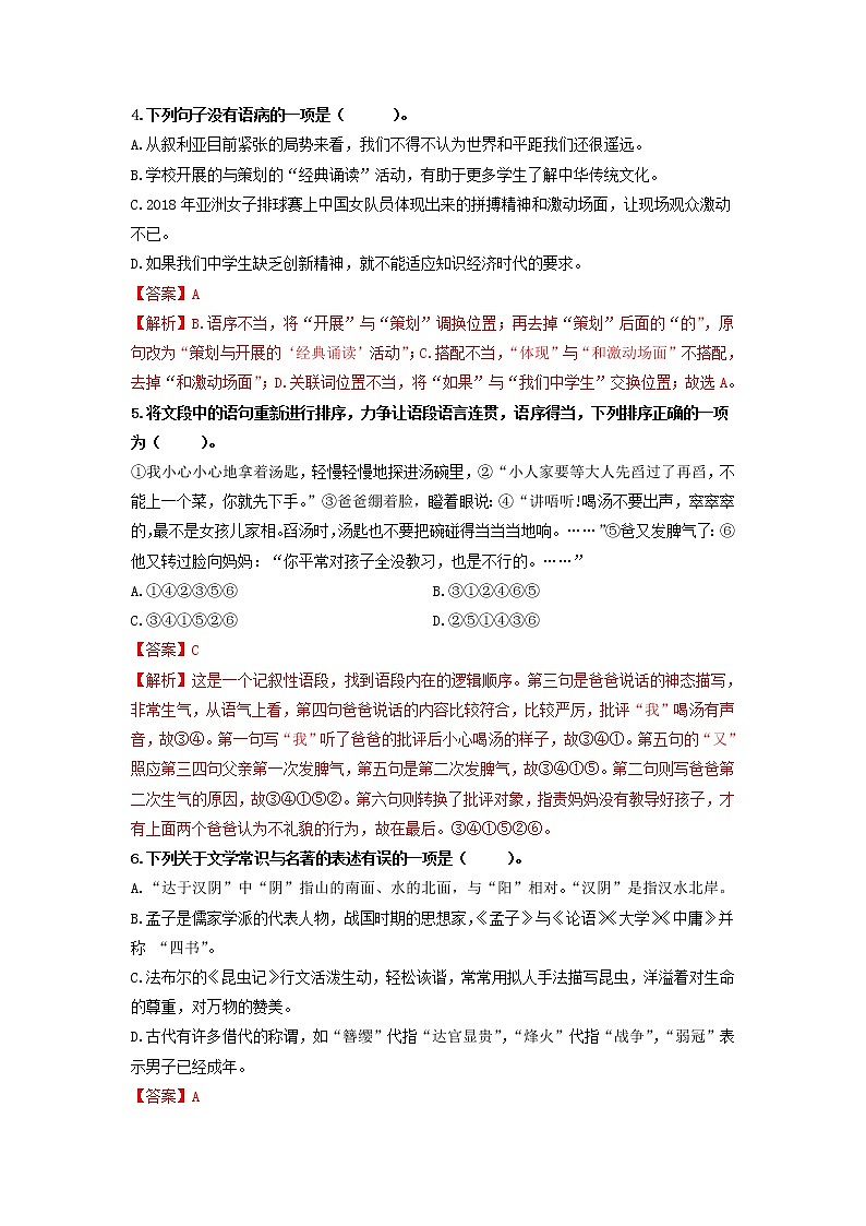 （期末）双基巩固卷-【学亦有道】2021-2022学年七年级语文上册单元复习综合测评卷（部编版）（解析版）第2页