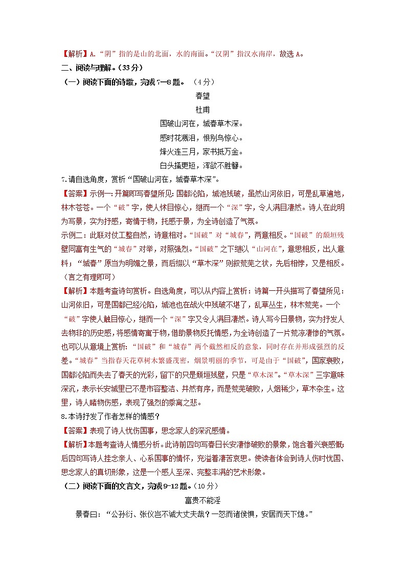 （期末）双基巩固卷-【学亦有道】2021-2022学年七年级语文上册单元复习综合测评卷（部编版）（解析版）第3页