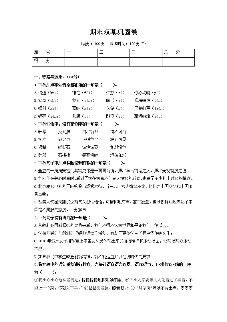 （期末）双基巩固卷-【学亦有道】2021-2022学年七年级语文上册单元复习综合测评卷（部编版）（原卷版）第1页