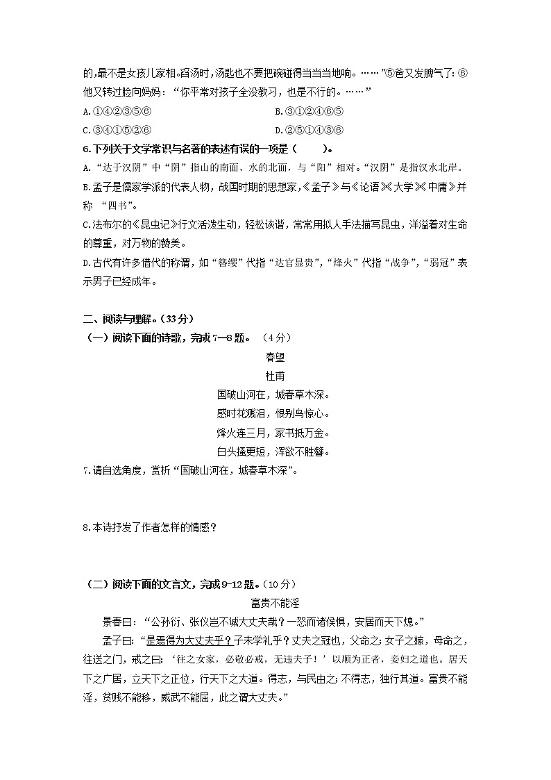 （期末）双基巩固卷-【学亦有道】2021-2022学年七年级语文上册单元复习综合测评卷（部编版）（原卷版）第2页