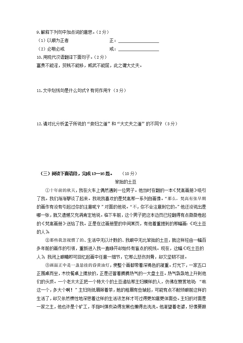 （期末）双基巩固卷-【学亦有道】2021-2022学年七年级语文上册单元复习综合测评卷（部编版）（原卷版）第3页