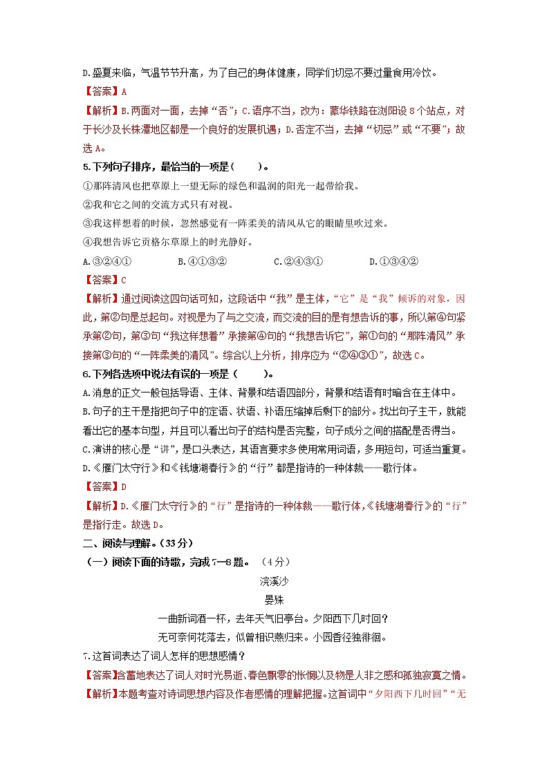 （期末）强化突破卷-2022-2023学年八年级语文上册单元复习综合测评卷（部编版）02