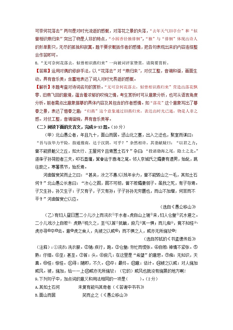 （期末）强化突破卷-2022-2023学年八年级语文上册单元复习综合测评卷（部编版）03