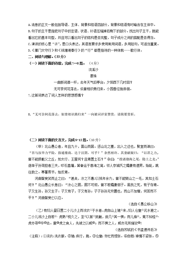 （期末）强化突破卷-2022-2023学年八年级语文上册单元复习综合测评卷（部编版）02