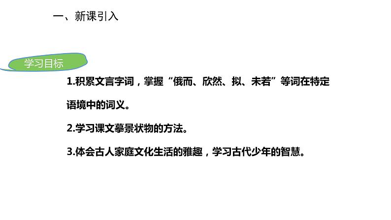 2022-2023学年度部编版七年级语文上册课件 8《世说新语》二则第3页