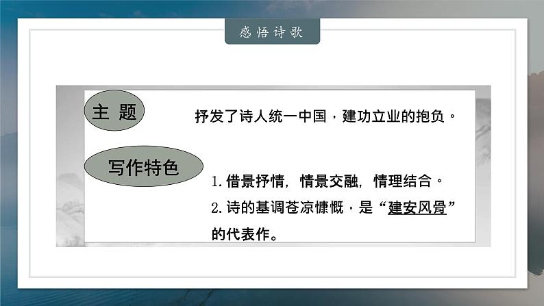 部编版语文七年级上册第四课《古代诗歌四首》课件第8页