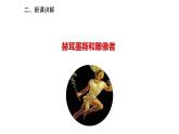 2022-2023学年度部编版七年级语文上册课件 22《寓言四则》