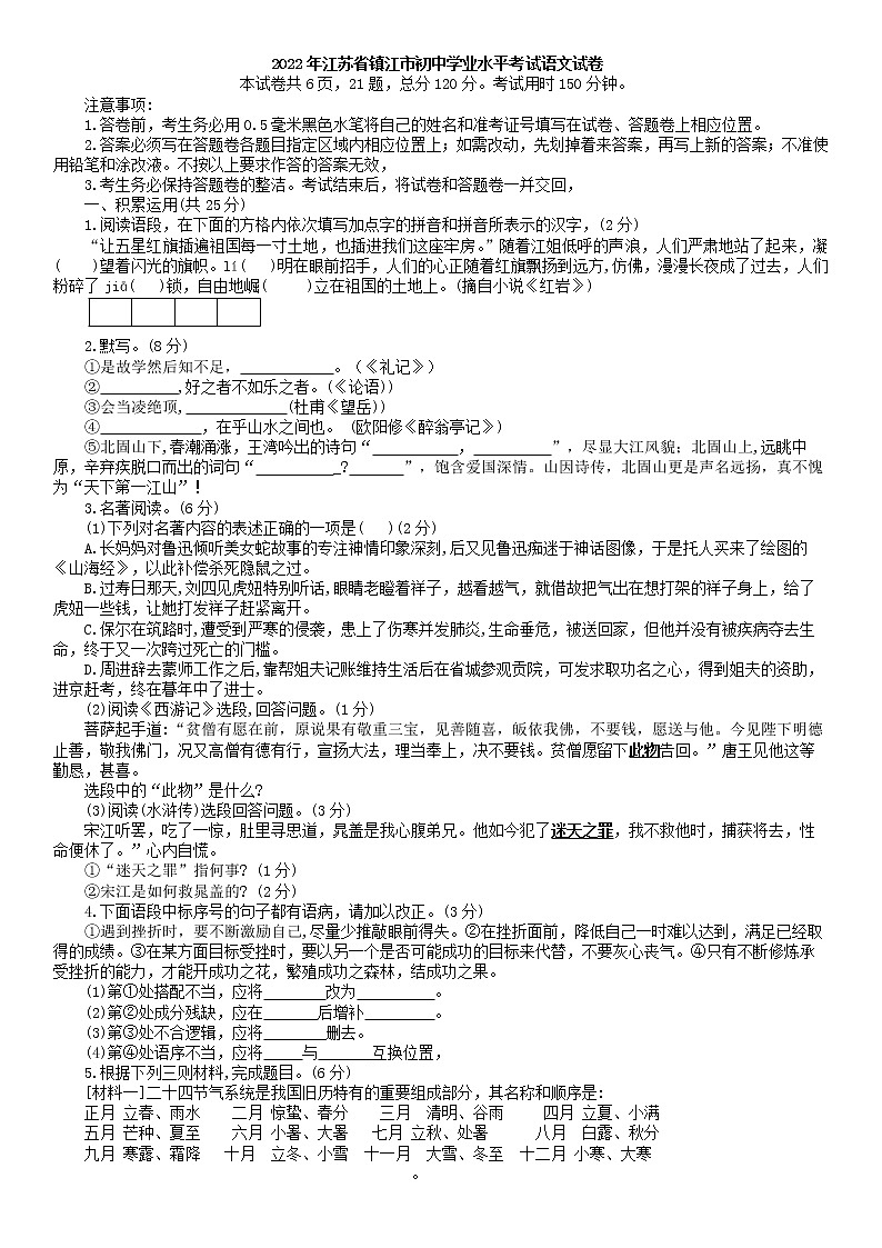 2022年江苏省镇江市初中学业水平考试语文试卷01
