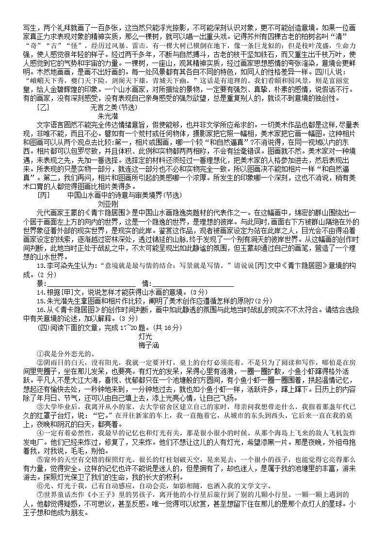 2022年江苏省镇江市初中学业水平考试语文试卷03