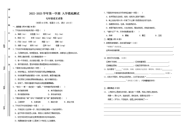 龙华区2022年秋 七年级入学分班考 语文试卷第1页