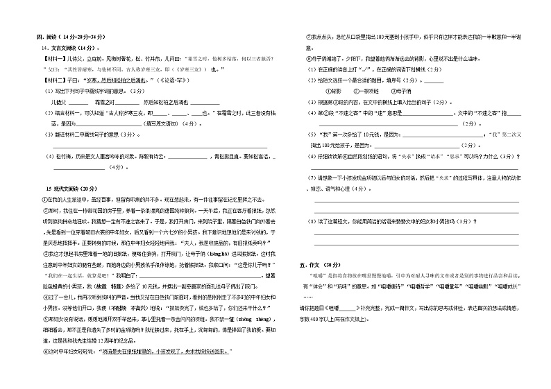 龙华区2022年秋 七年级入学分班考 语文试卷第2页