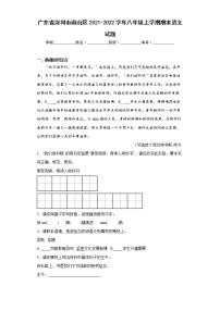 广东省深圳市南山区2021-2022学年八年级上学期期末语文试题(word版含答案)