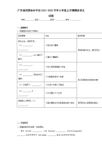 广东省河源市和平县2021-2022学年七年级上学期期末语文试题(word版含答案)