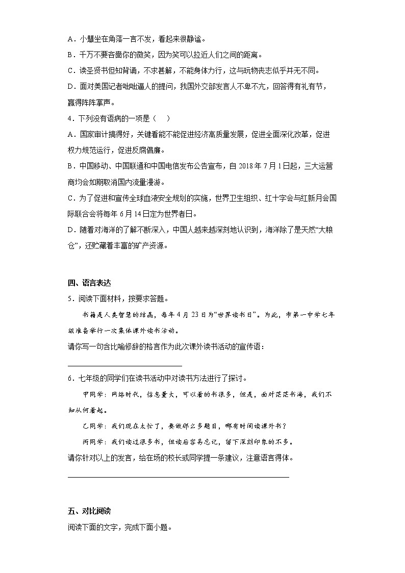 广东省河源市紫金县2021-2022学年七年级上学期期末语文试题(word版含答案)02