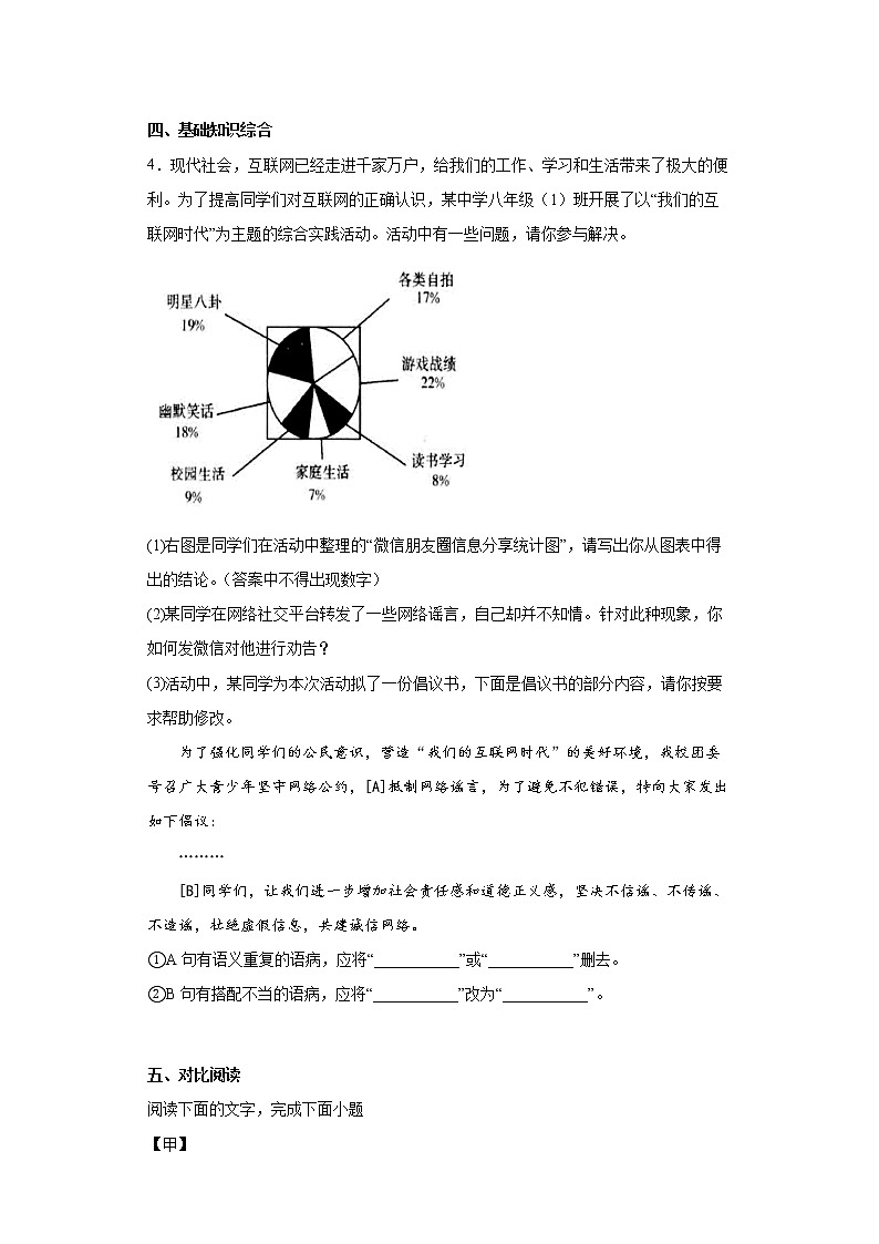 广东省揭阳市揭东区2021-2022学年八年级上学期期末语文试题(word版含答案)02