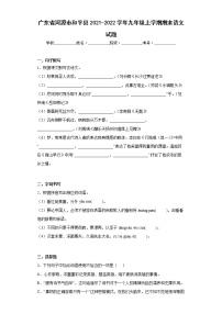 广东省河源市和平县2021-2022学年九年级上学期期末语文试题(word版含答案)