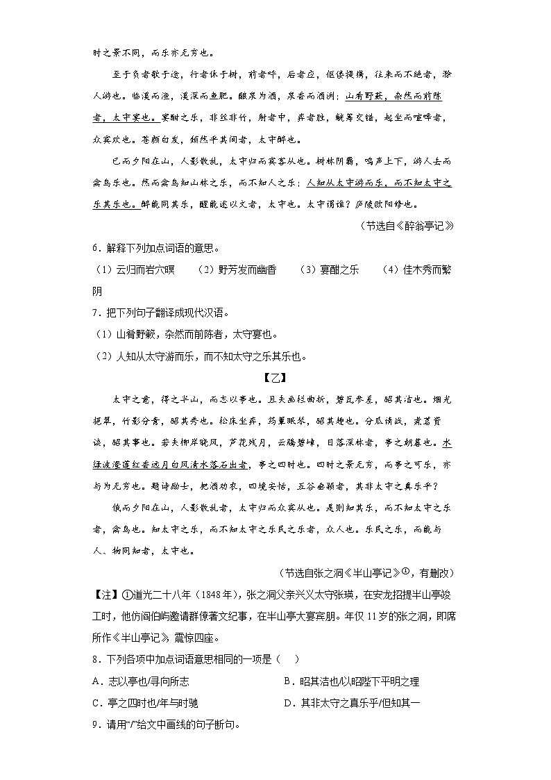 广东省河源市和平县2021-2022学年九年级上学期期末语文试题(word版含答案)第3页