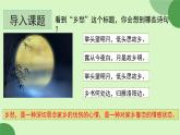 4 乡愁（余光中） 课件