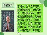 4 乡愁（余光中） 课件