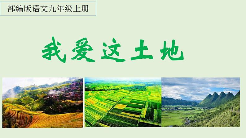 3 我爱这土地第1页
