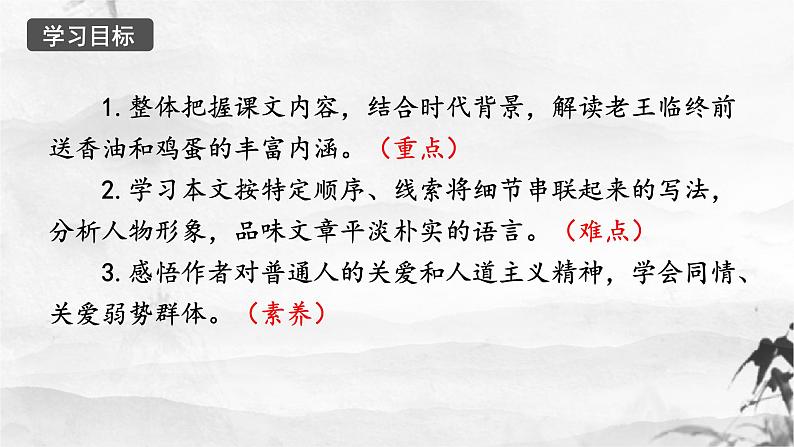 第11课《老王》课件第2页