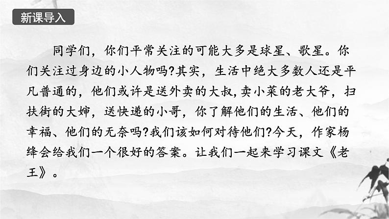 第11课《老王》课件第3页