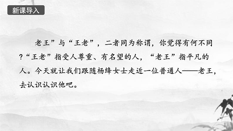 第11课《老王》课件第4页