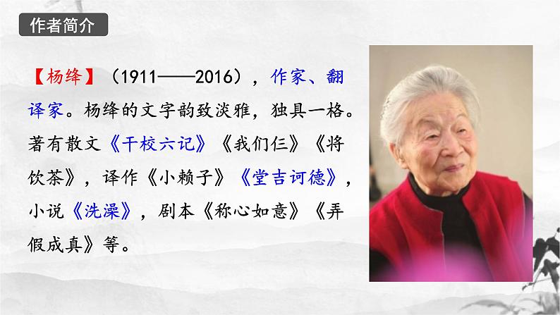 第11课《老王》课件第5页