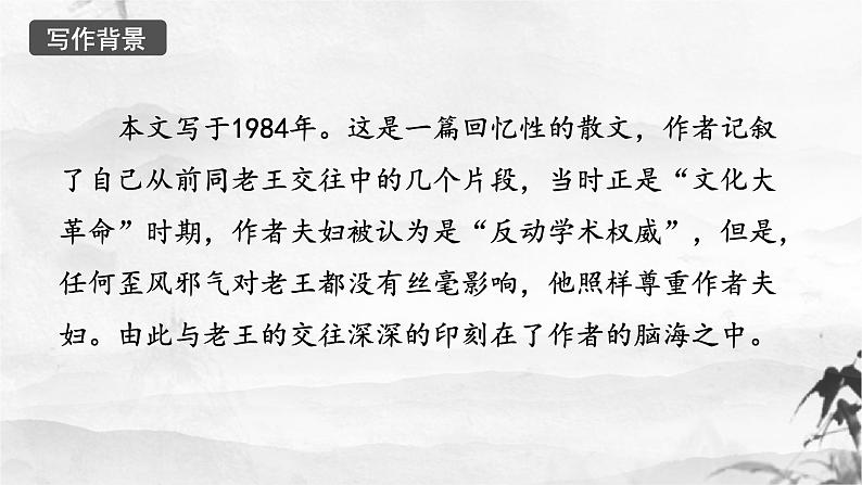 第11课《老王》课件第7页