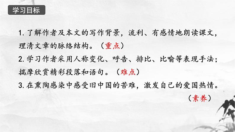 第8课《土地的誓言》课件第2页