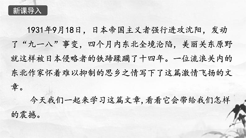 第8课《土地的誓言》课件第3页
