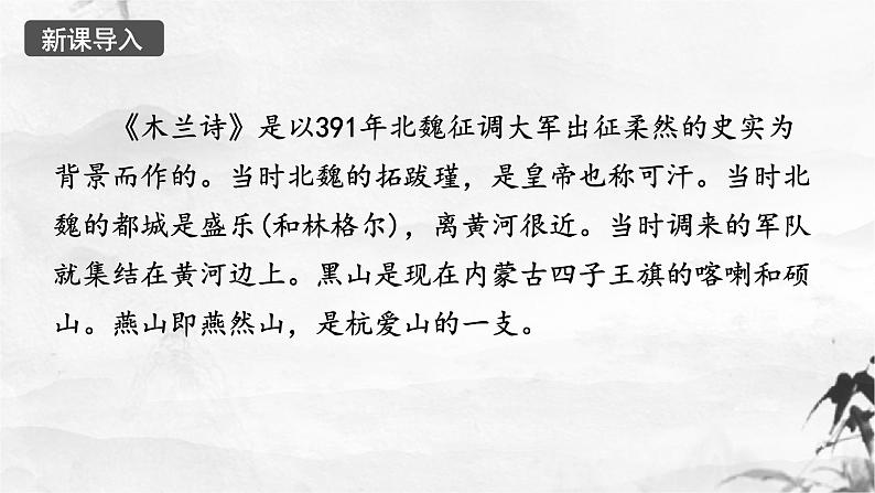 第9课《 木兰诗》课件03