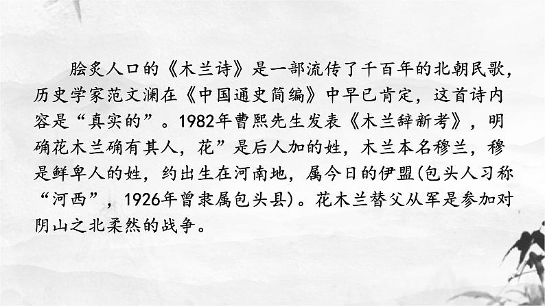 第9课《 木兰诗》课件04