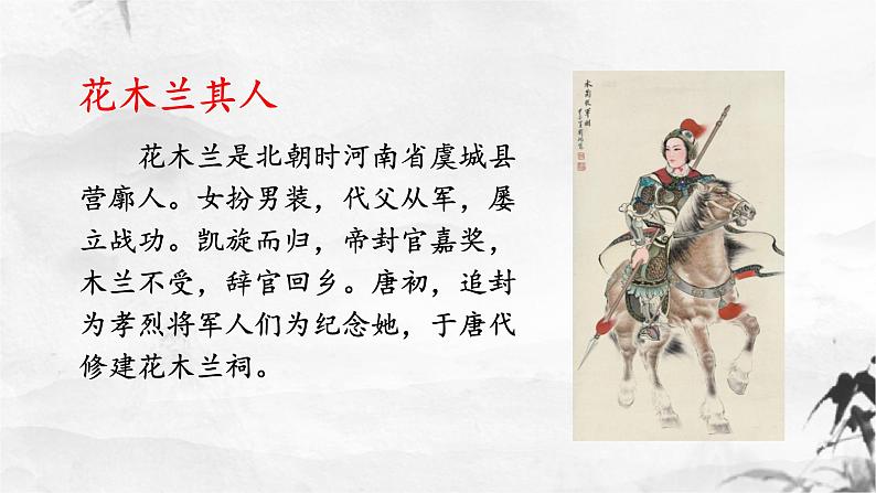 第9课《 木兰诗》课件05