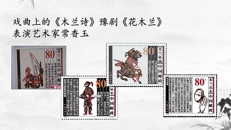 第9课《 木兰诗》课件07