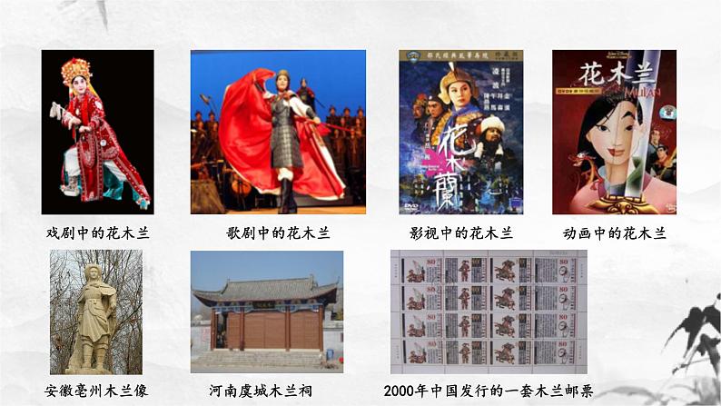 第9课《 木兰诗》课件08