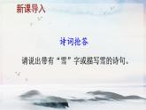 1 沁园春·雪 课时课件 初中语文人教部编版（五四制）九年级上册